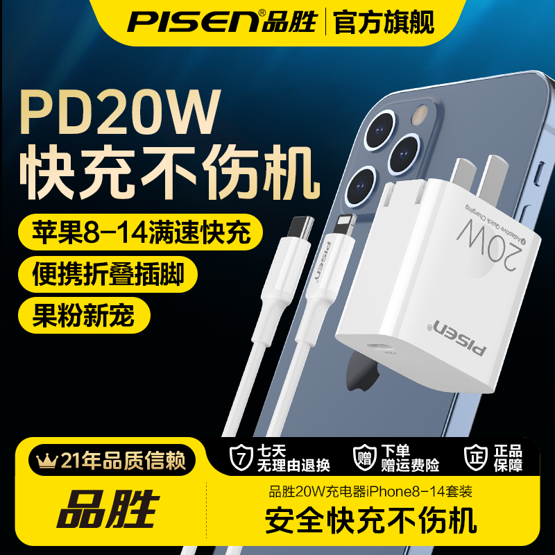 品胜适用苹果20W快速充电器套装折叠便携PD快充充电头正品3C认证
