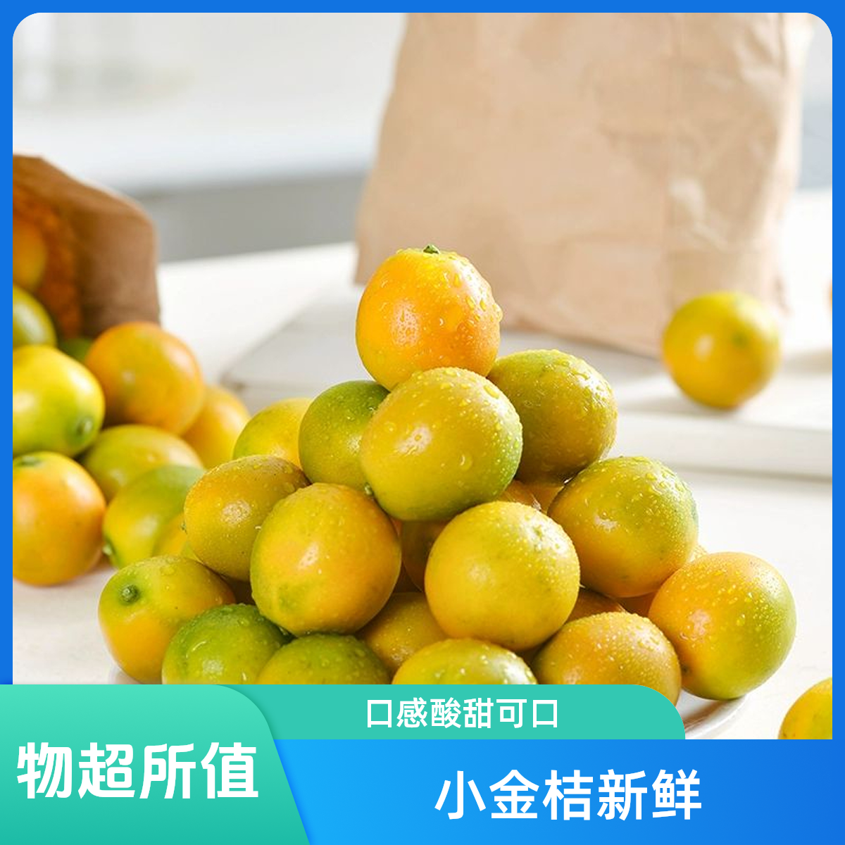 新鲜小金桔 约2斤一份广西壮族自治区