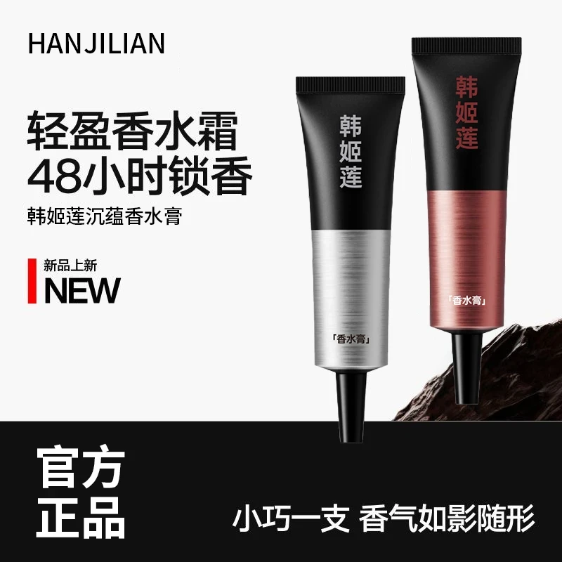 【男士香水膏】持久留香锁香身体固体香膏便携涂抹香水霜淡香伪体香