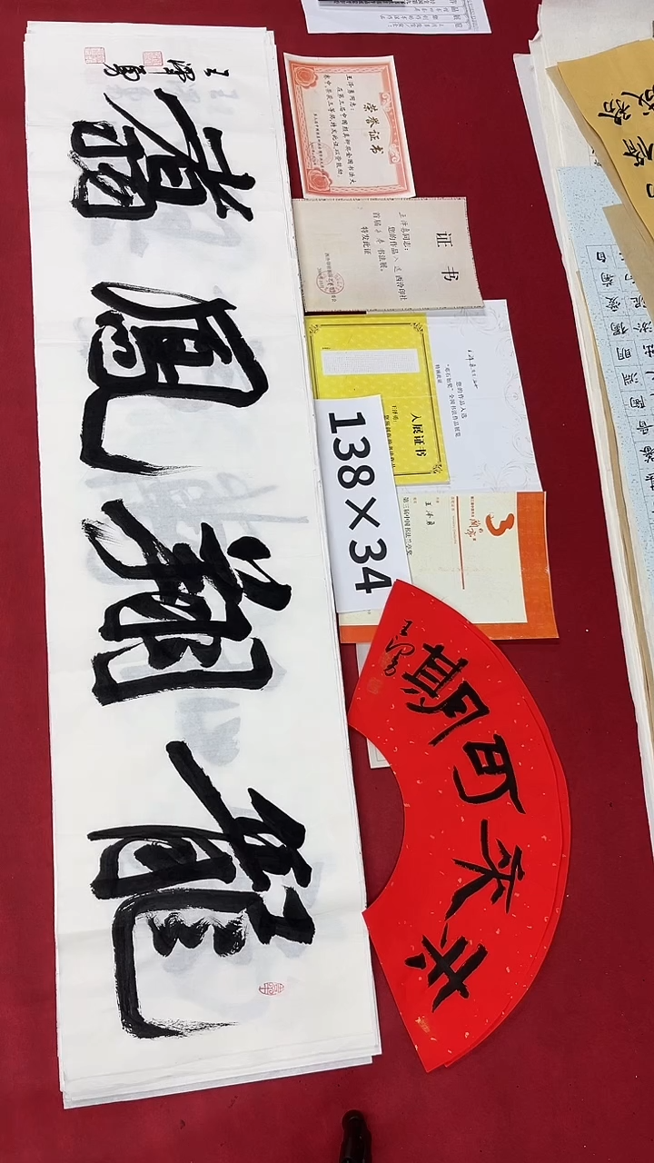 书法王老师作品001