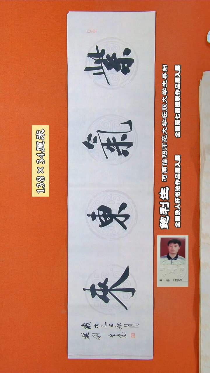 书法260X鲍利生书法作品