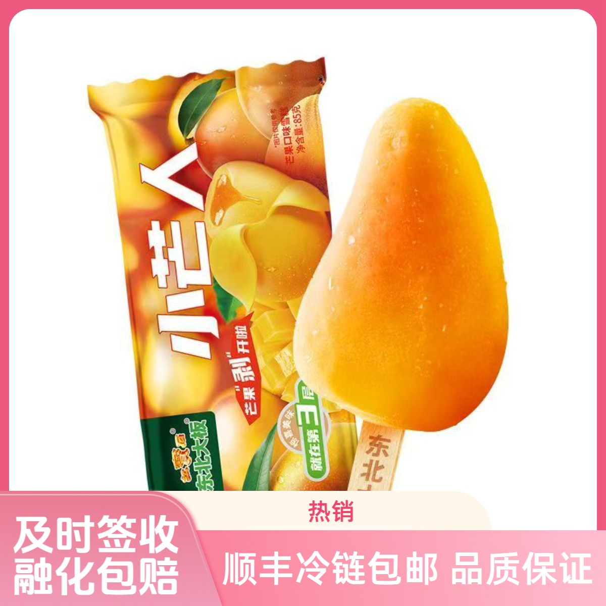 【20支】小芒人雪糕网红批发冰淇淋东北大板