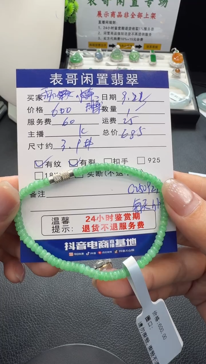 未镶嵌手串翡翠雨*翡翠珠串