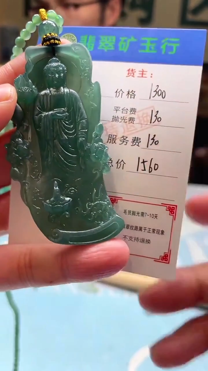 未镶嵌定制翡翠用****7-毛货-不退不换