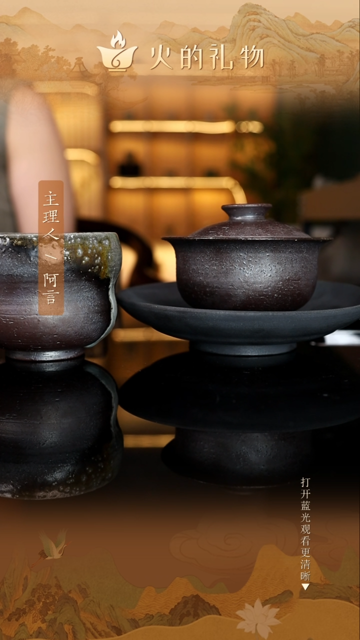 （****)火的礼物匠心器物2514，2515，1516