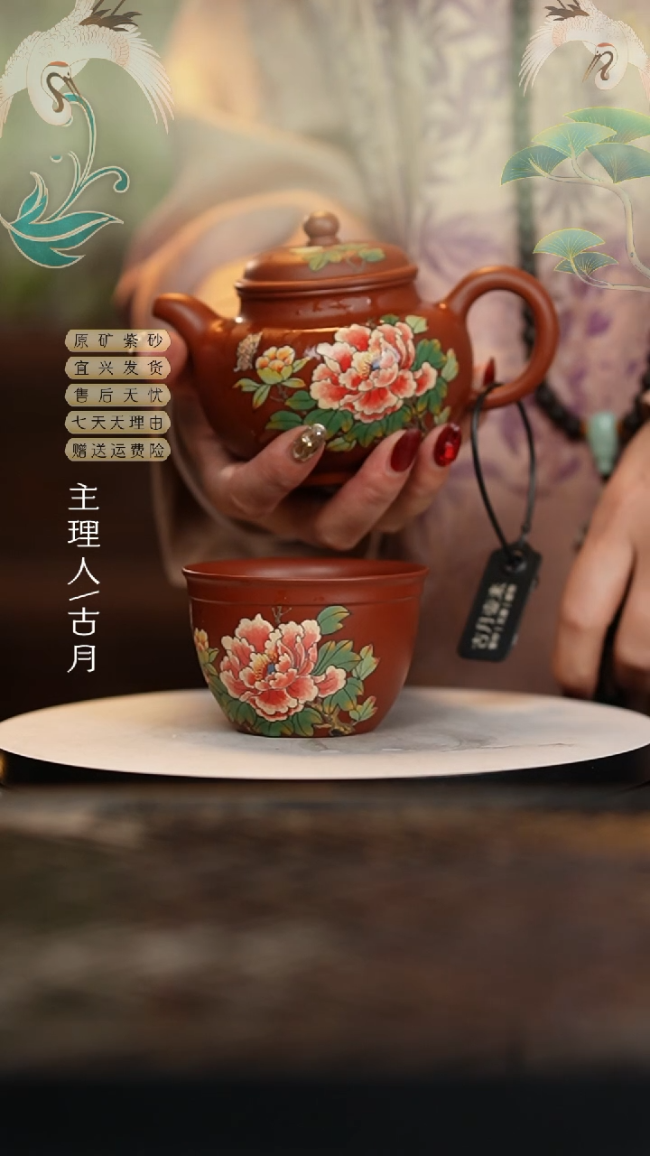 【闪购商品】FS905大红袍“牡丹图”掇只240cc