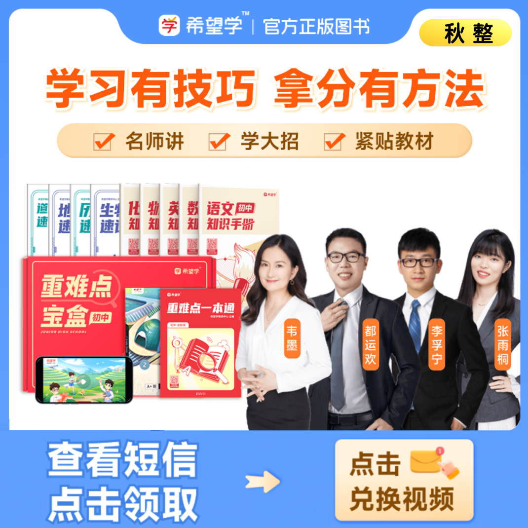 【原学而思】小四门秋季-语数英适用配套提分方案全国适用