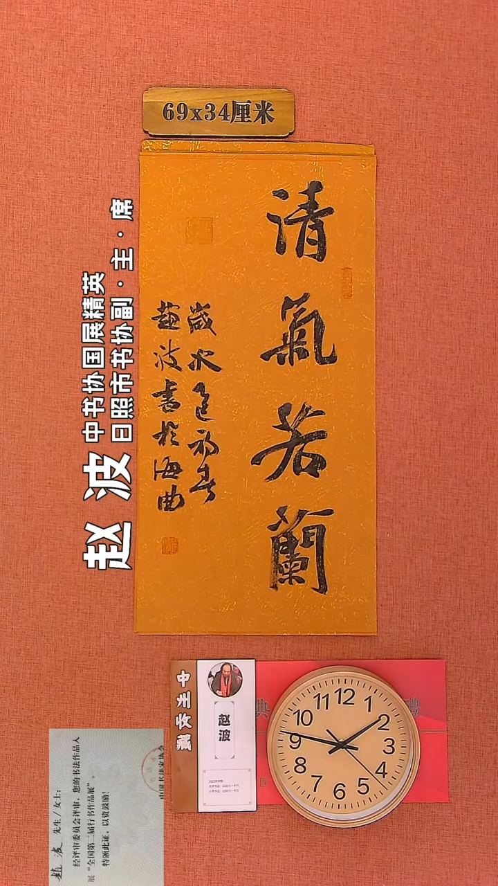 【闪购商品】书法87         赵波老师作品