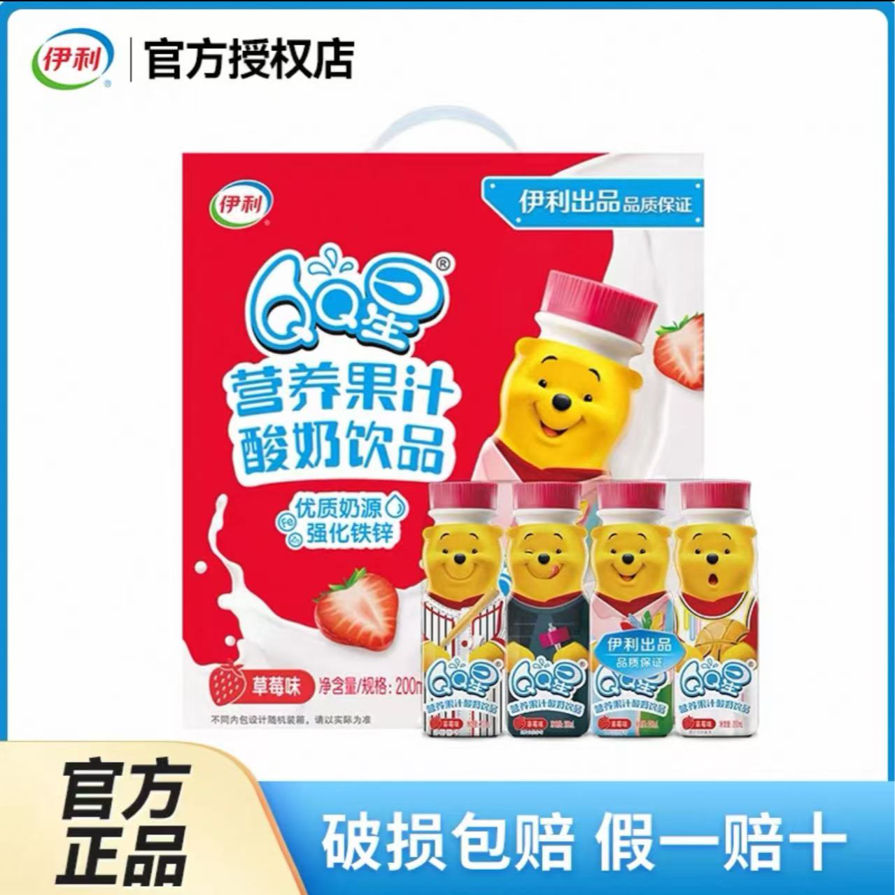 【8月】伊利QQ星小熊营养果汁酸奶草莓/香蕉200ml*16瓶/箱