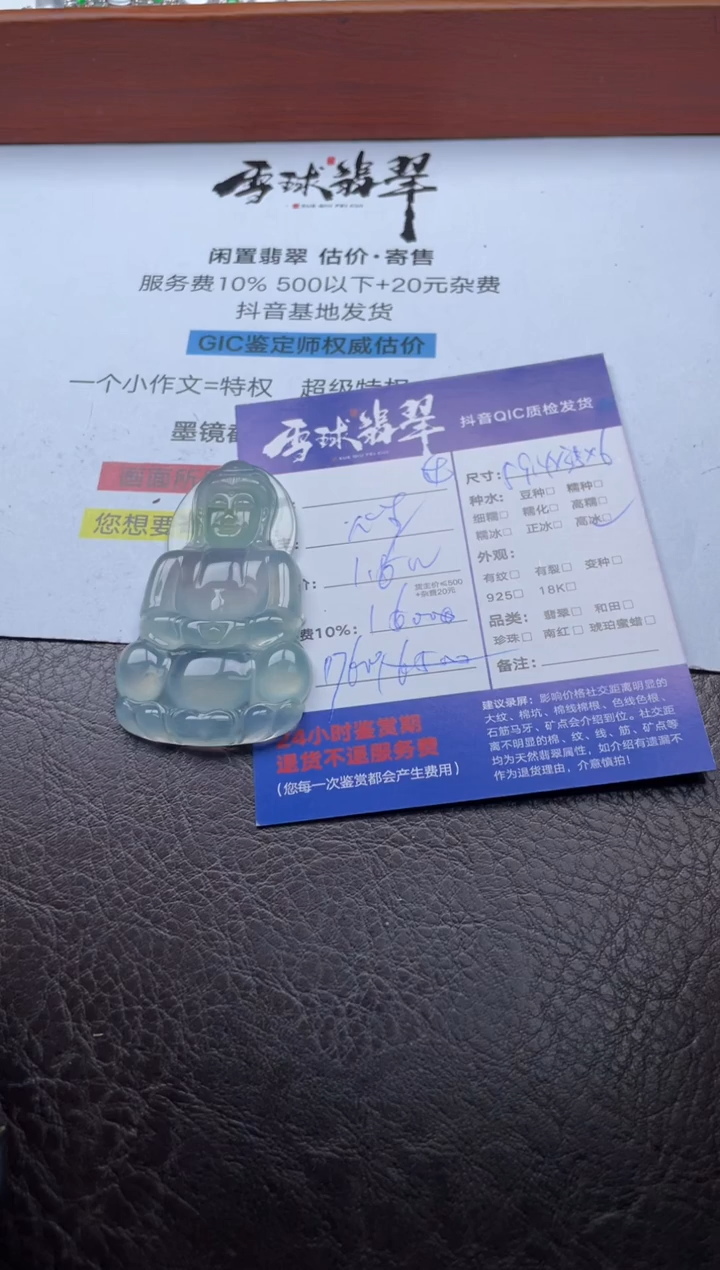 颈饰未镶嵌翡翠20031218053