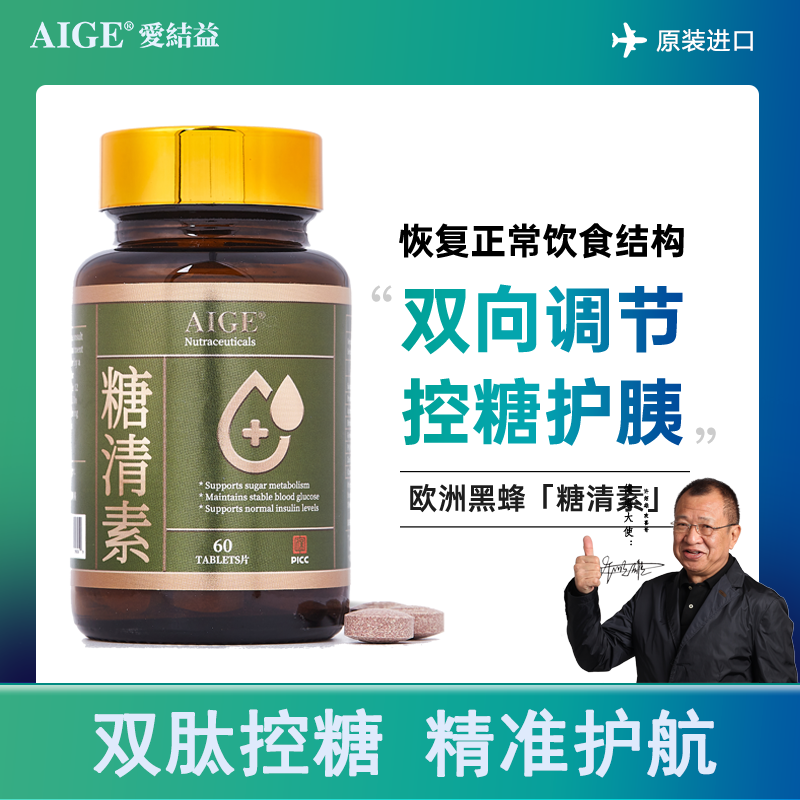 AIGE第七代糖清素JZX