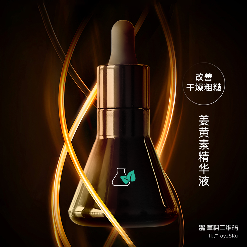 【姜黄素不老液】延缓老化基因 重构肌龄-提高皮肤SOD活性