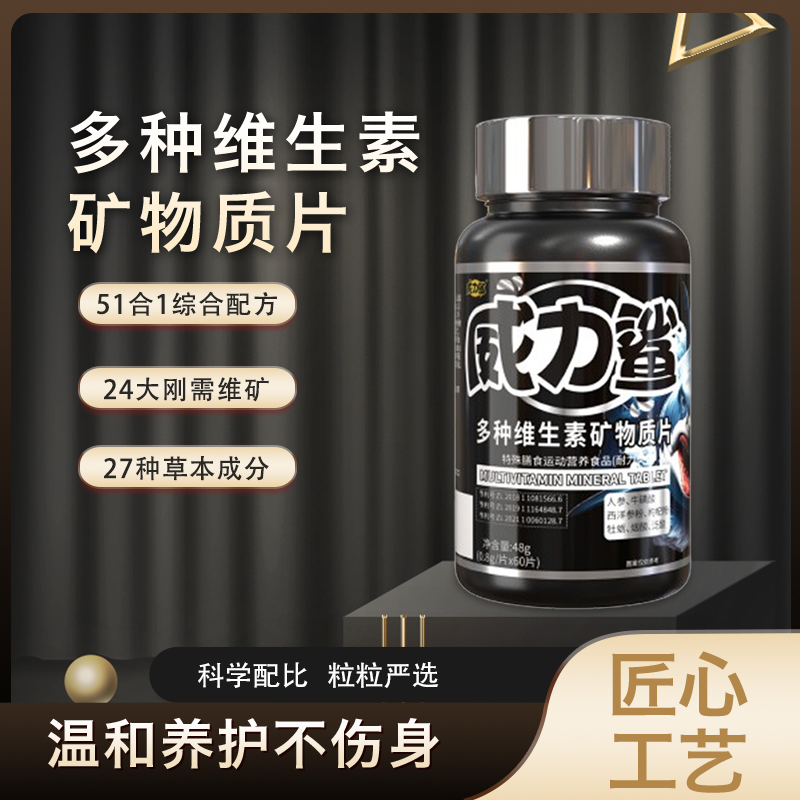 【咪选优品】男士多维复合维生素矿物质片熬夜加班新款男士常备