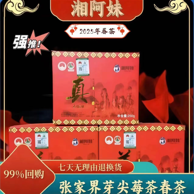 张家界龙须莓茶明前芽尖高山荒料正宗藤茶莓茶红盒包装250G一盒