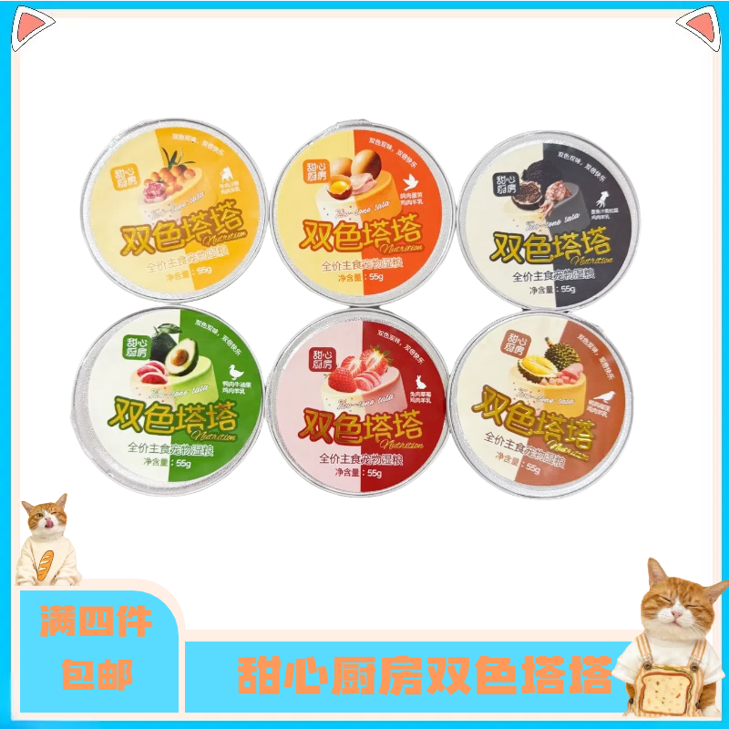 甜心厨房冰激凌双层蛋糕罐猫咪主食零食罐