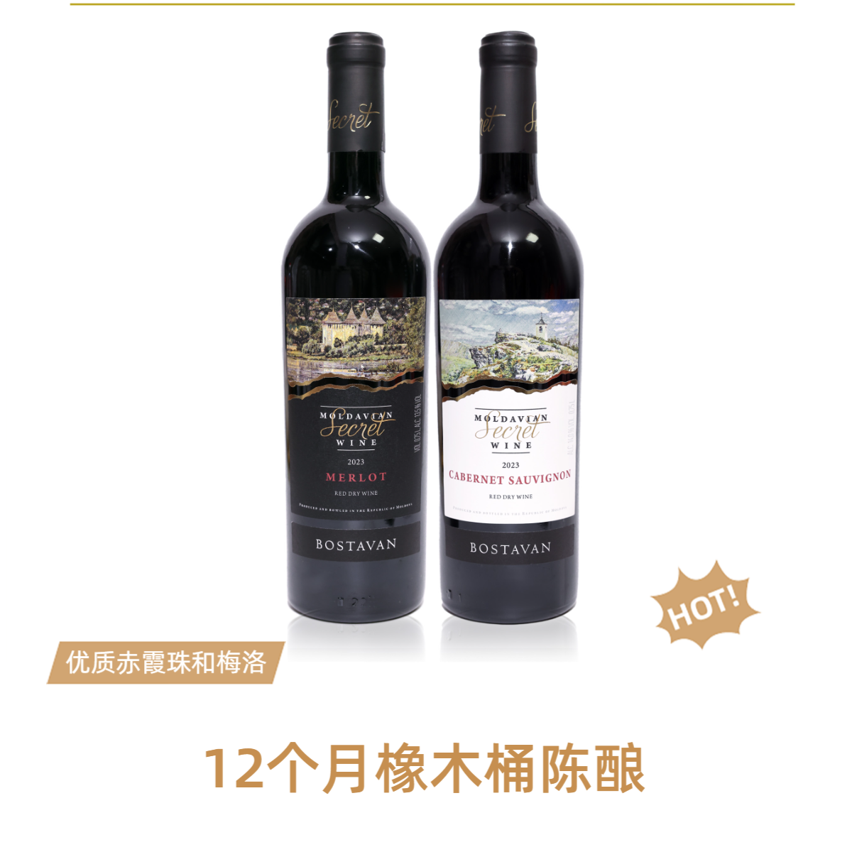 摩尔多瓦葡萄酒秘密赤霞珠干型品鉴干红葡萄酒750ml进口品牌红酒