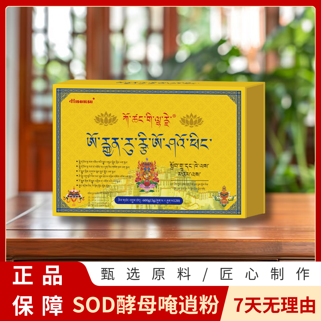 SOD酵母唵逍粉普通膳食食品中老年易吸收
