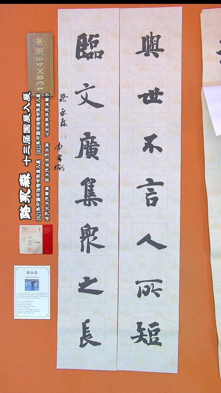 【闪购商品】书法184路永森书法作品