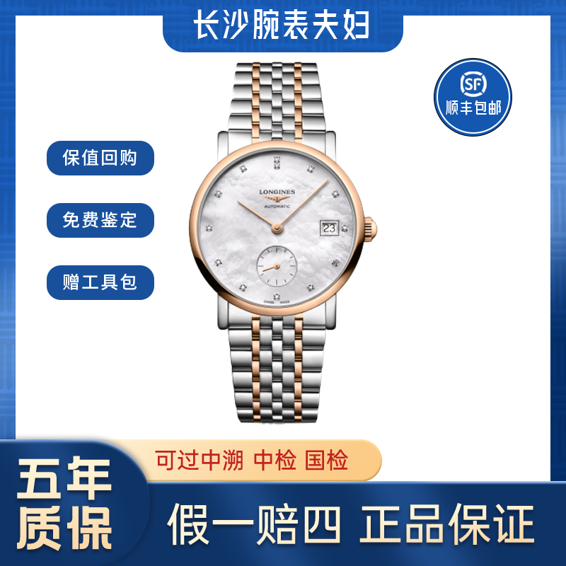 99新 Longines/浪琴 博雅312玫瑰金贝母钻刻/优雅女表/公价32900