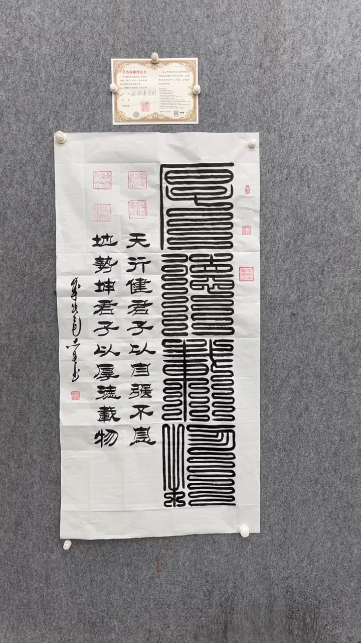 书法田志英厚德载物九叠篆140.70手绘宣纸