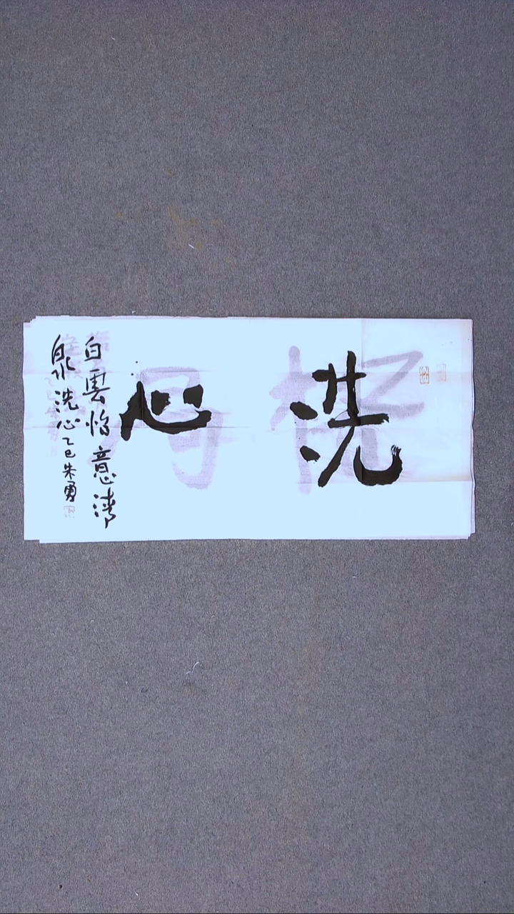 书法朱勇  安徽宿州69*34尺寸