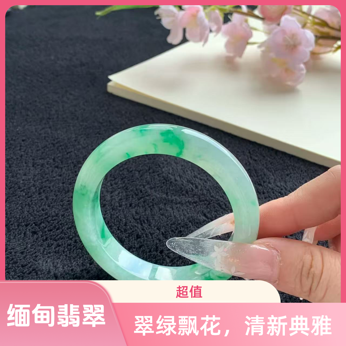 缅甸翡翠高冰飘绿