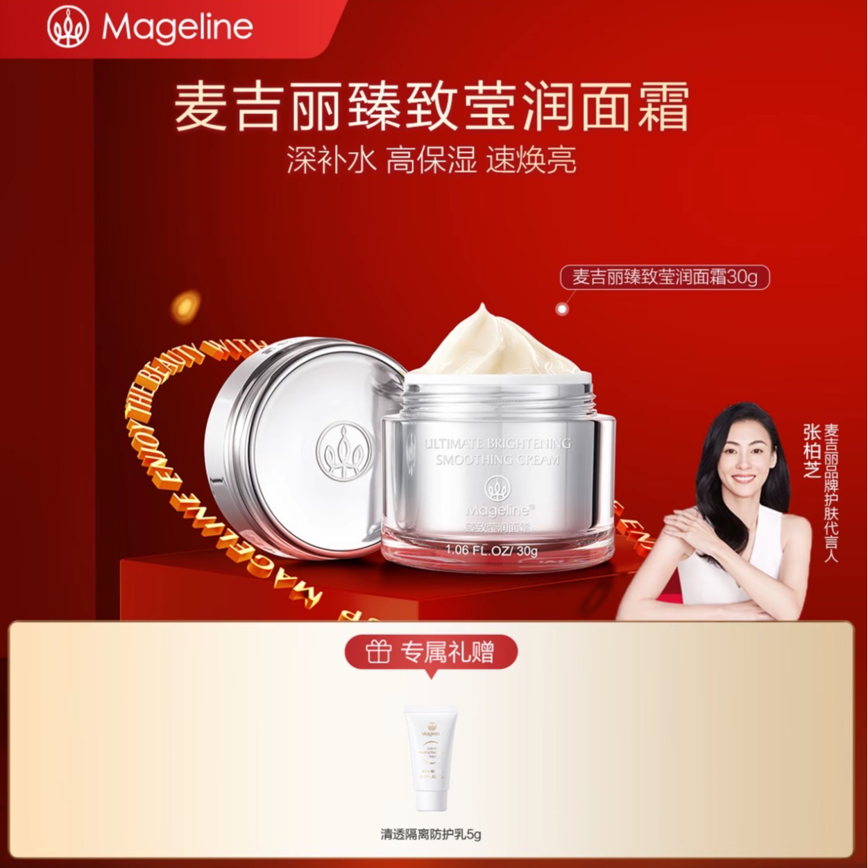 【专柜正品】麦吉丽臻致莹润面霜 补水亮肤霜保湿紧致修护滋养护肤