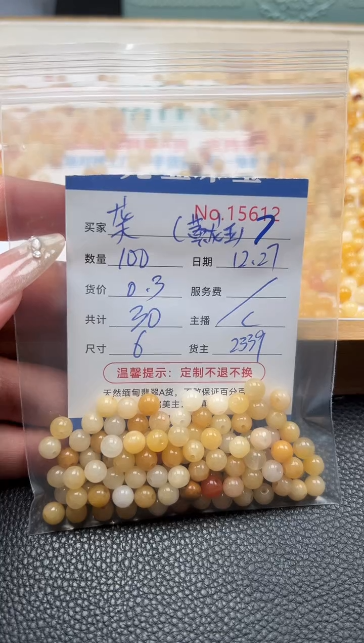 未镶嵌石英质玉（黄龙玉）散珠䶮单：7