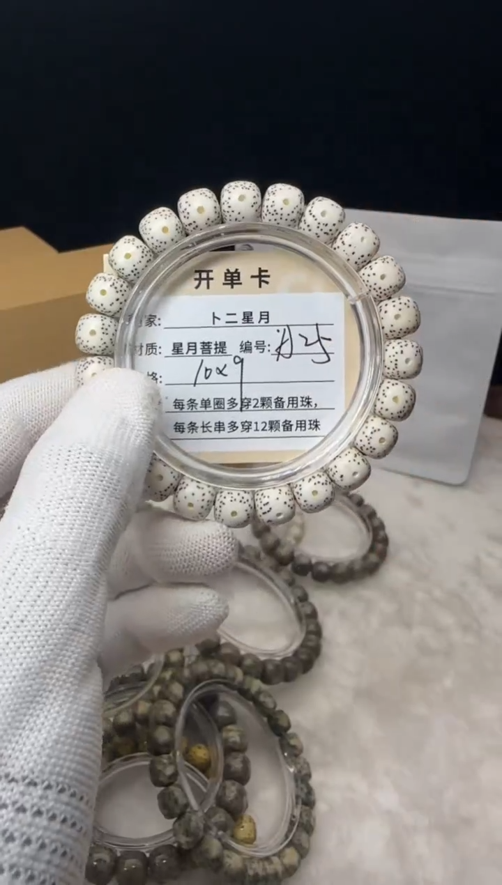 手串星月菩提单圈A25