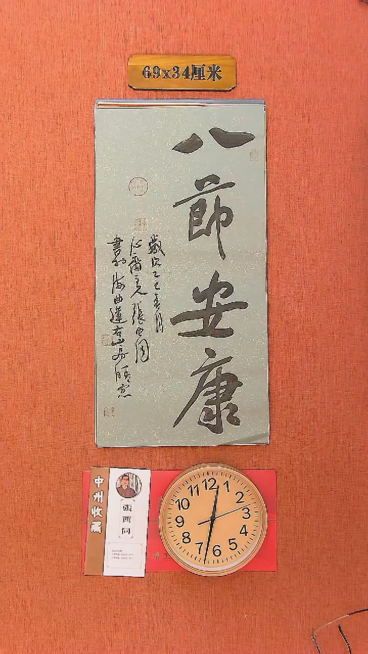 【闪购商品】书法32     张西同老师书法作品