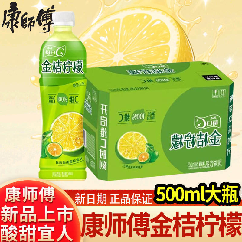 康师傅饮料金桔柠檬果汁饮品500ml大瓶装果味饮品夏季解渴饮料