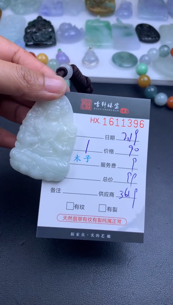 【闪购商品】翡翠挂件未镶嵌哈轩 挂件1