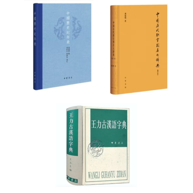 【套装】读古籍必备工具书
