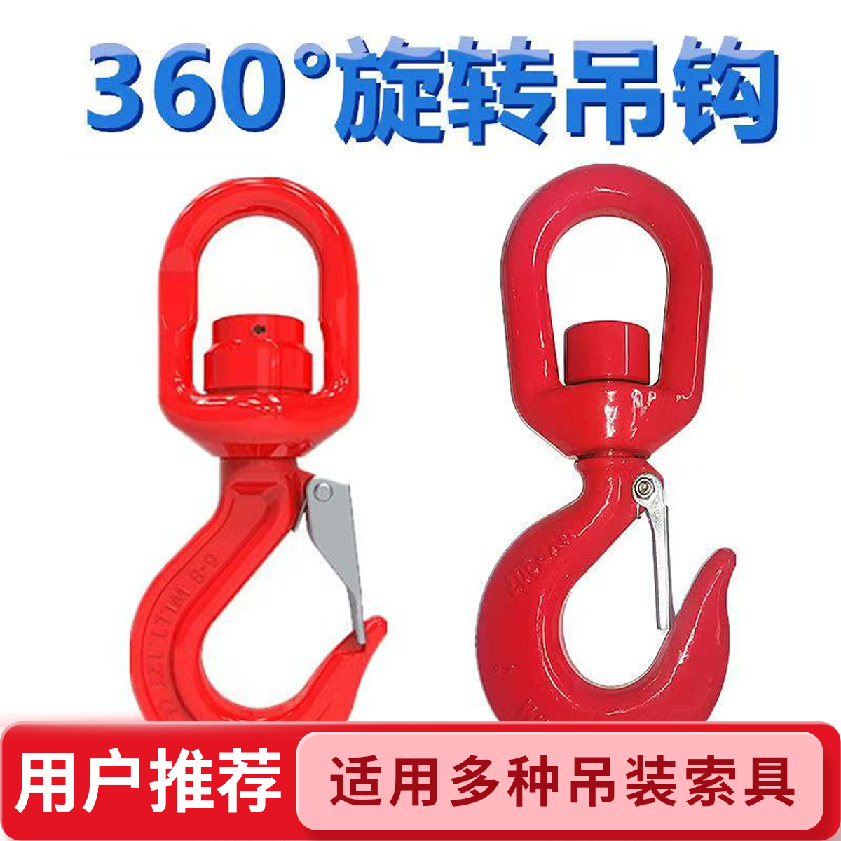 360度旋转吊钩美式合金钢钩模具吊环起重货钩挂钩吊装索具
