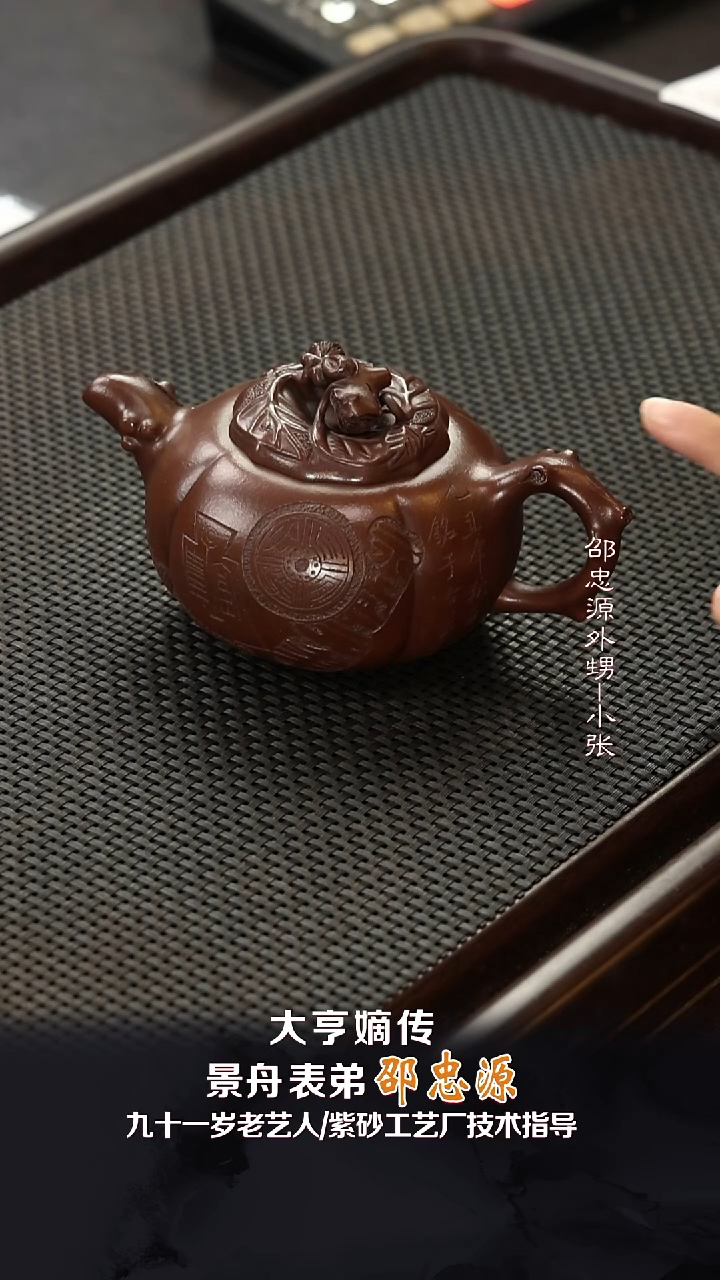 SZY86扁柿邵家老紫泥260cc