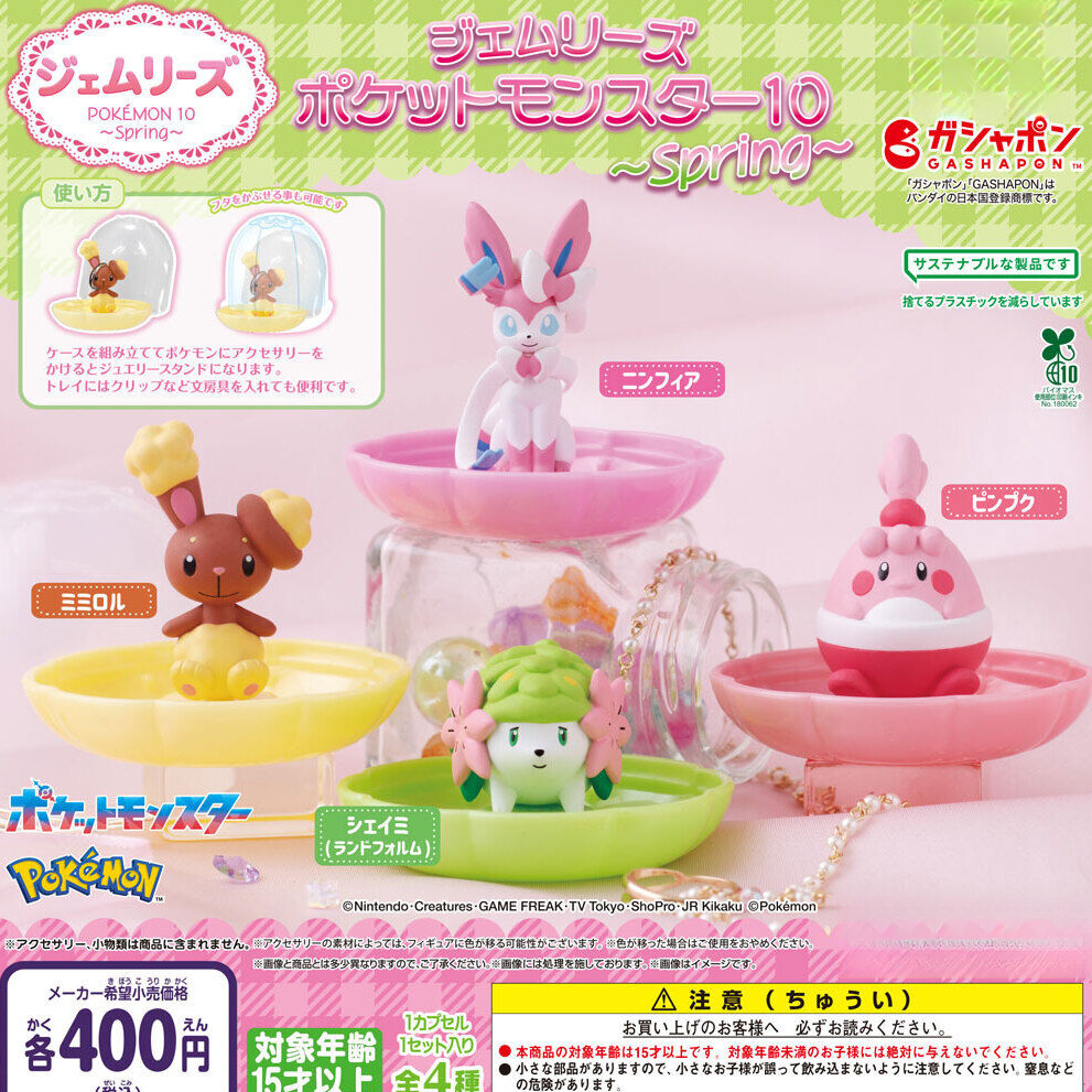 【可选款】宝可梦珠宝收纳台第10弹 摆件 扭蛋（四款其中一只）