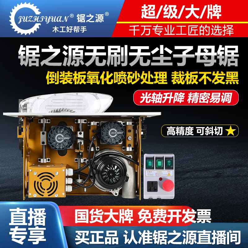 锯之源无尘子母锯45度斜切木工锯升降精密锯多功能不崩边一体机