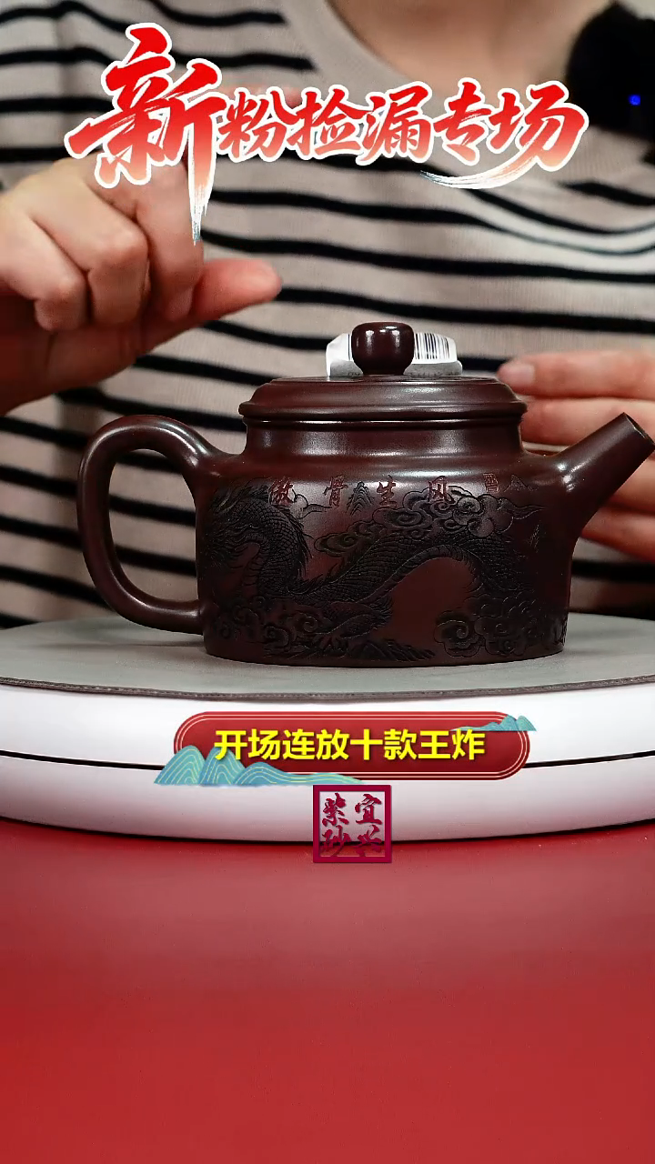 茶壶紫砂陈立山石红龙腾四海德中480CC