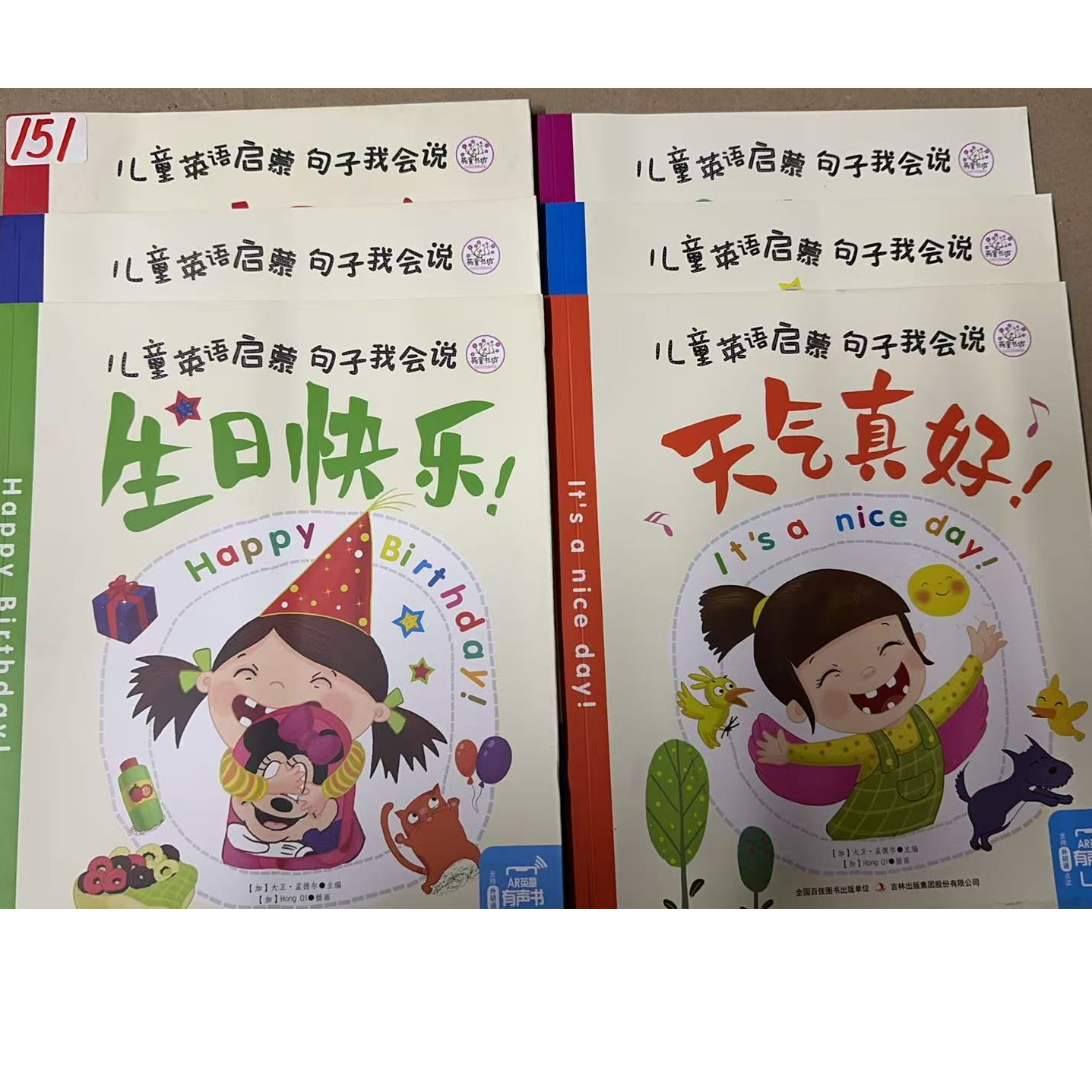 151儿童英语启蒙句子我会说