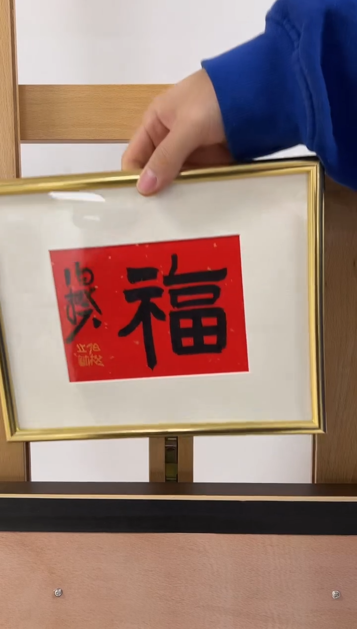 【闪购商品】书法书法伯揆书法原作 福