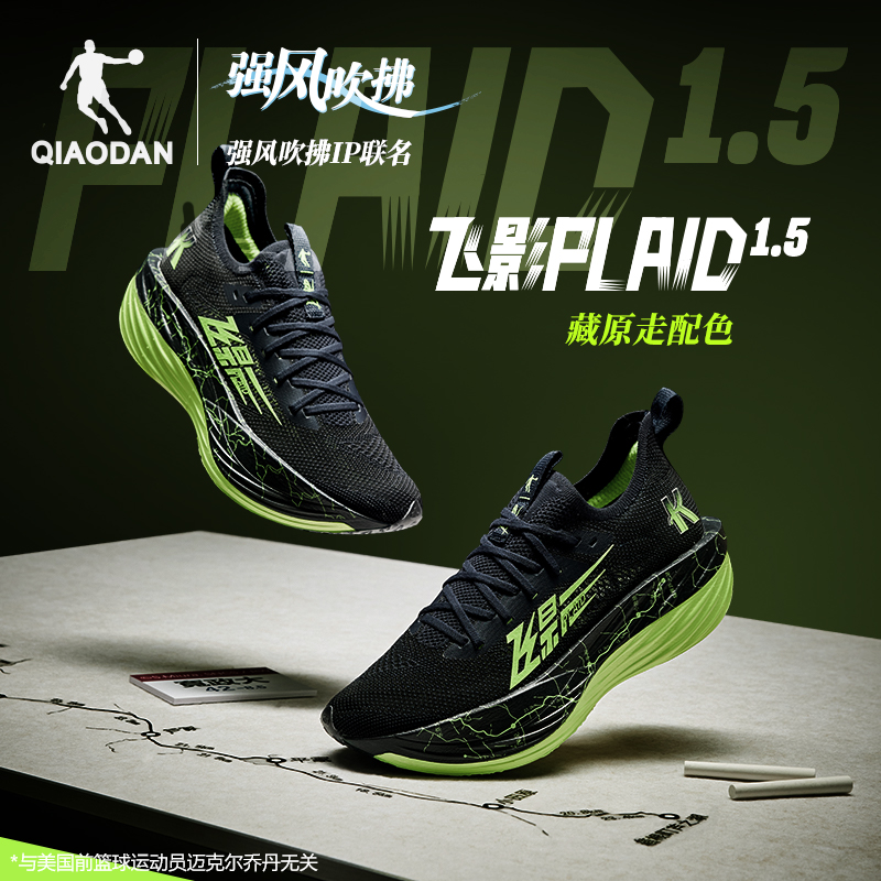 乔丹飞影plaid1.5专业马拉松全掌碳板旗舰竞速跑步鞋男减震运动鞋