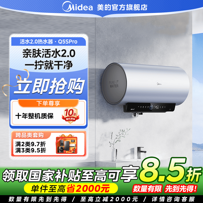 【国家补贴】美的Q5SPro家用电热水器可视活水2.0变频速热一级能效