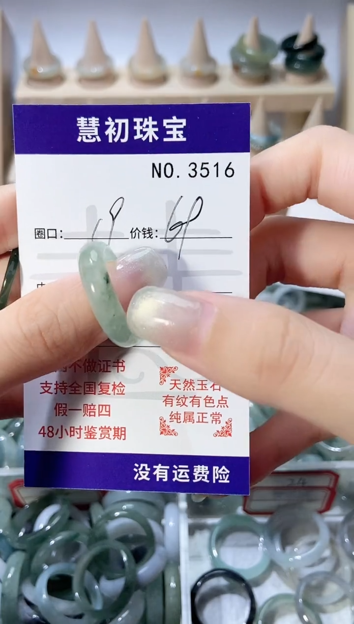 未镶嵌戒指翡翠3516