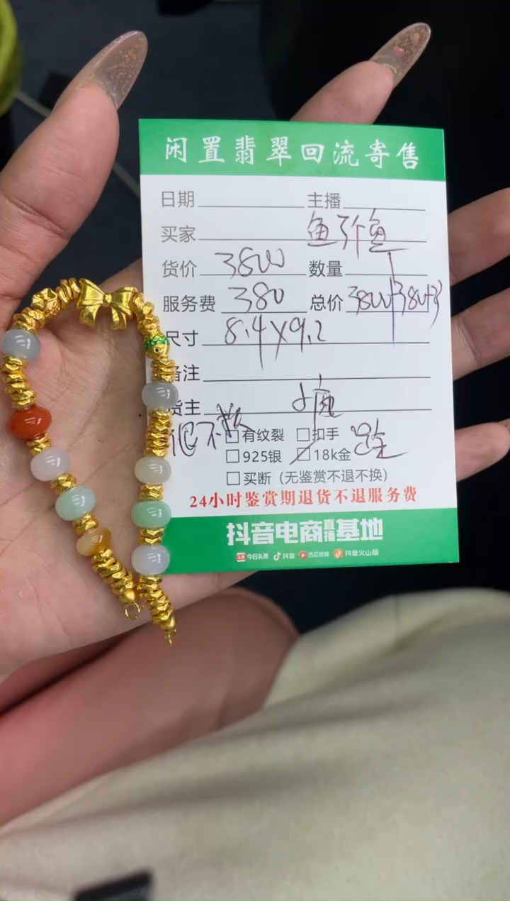 足金镶嵌手串翡翠开**心足金18K金串串