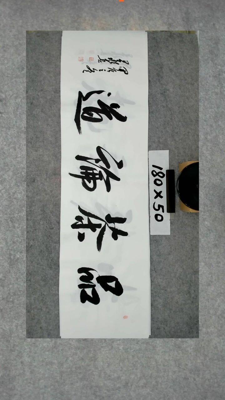 书法吕老师书法作品