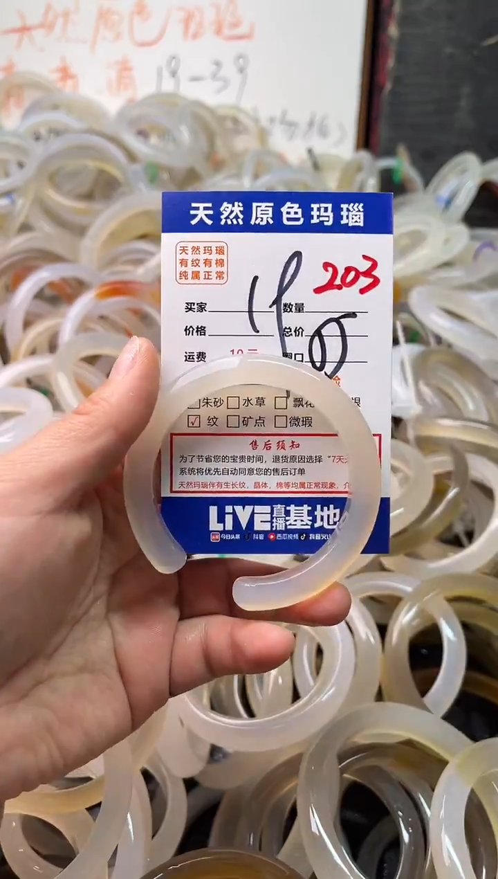 手镯玛瑙/玉髓未镶嵌203