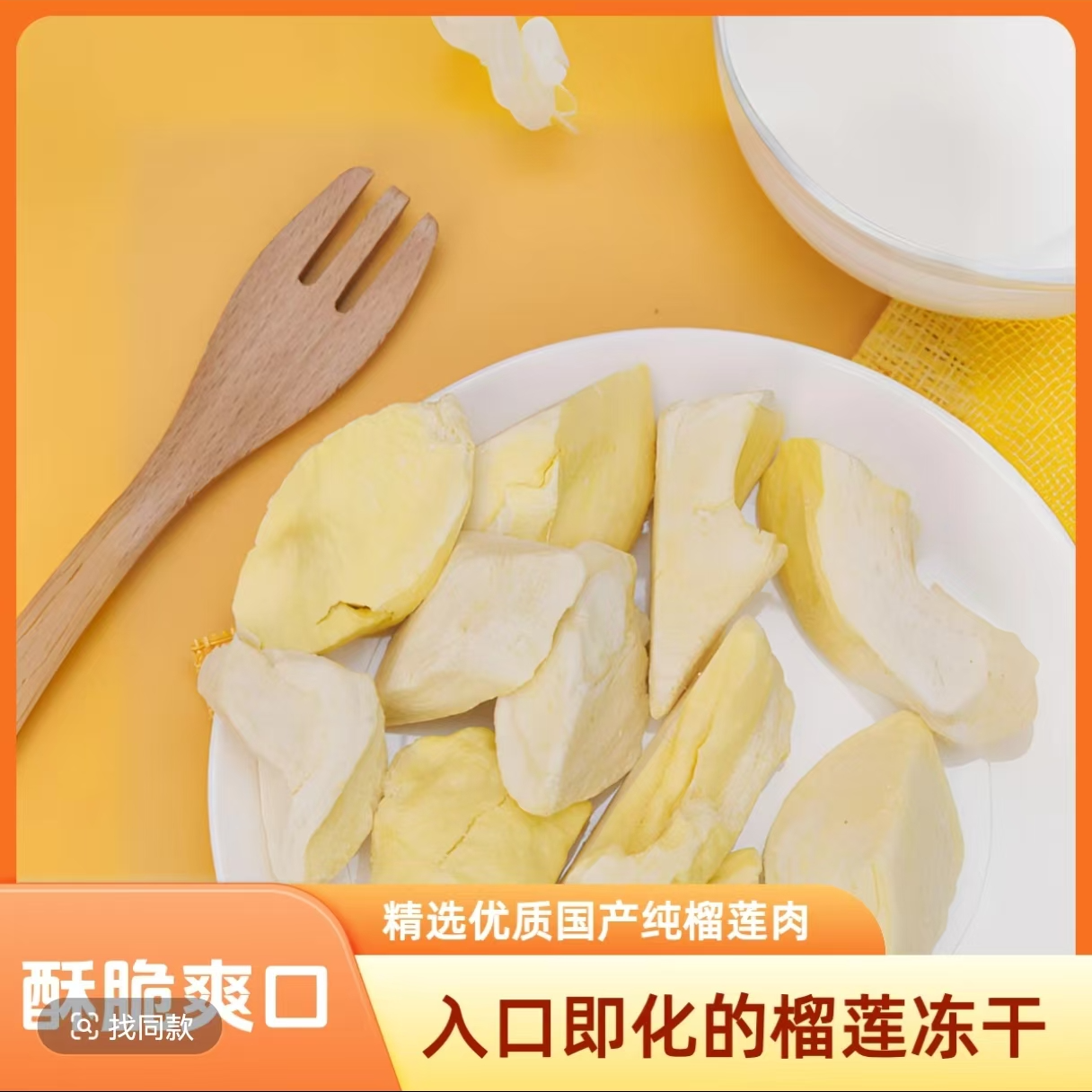 大嘴鸟榴莲冻干120g