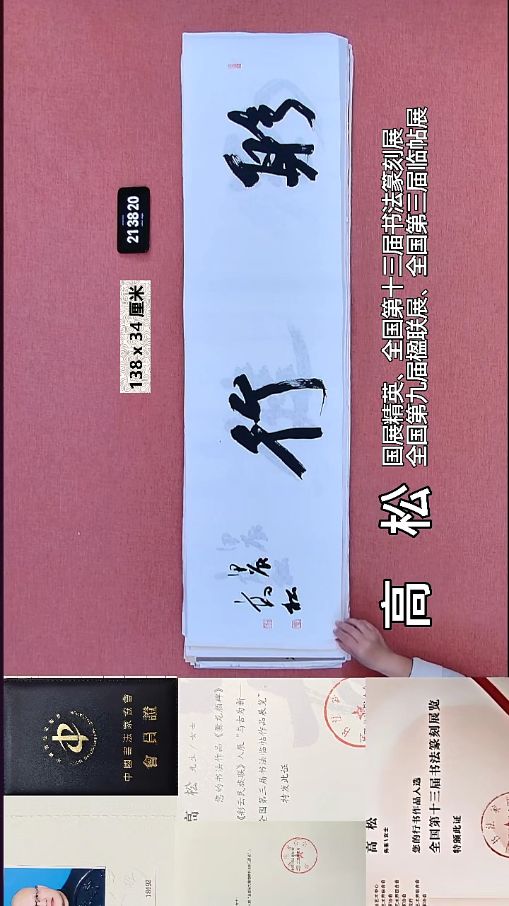 书法262    高老师书法作品