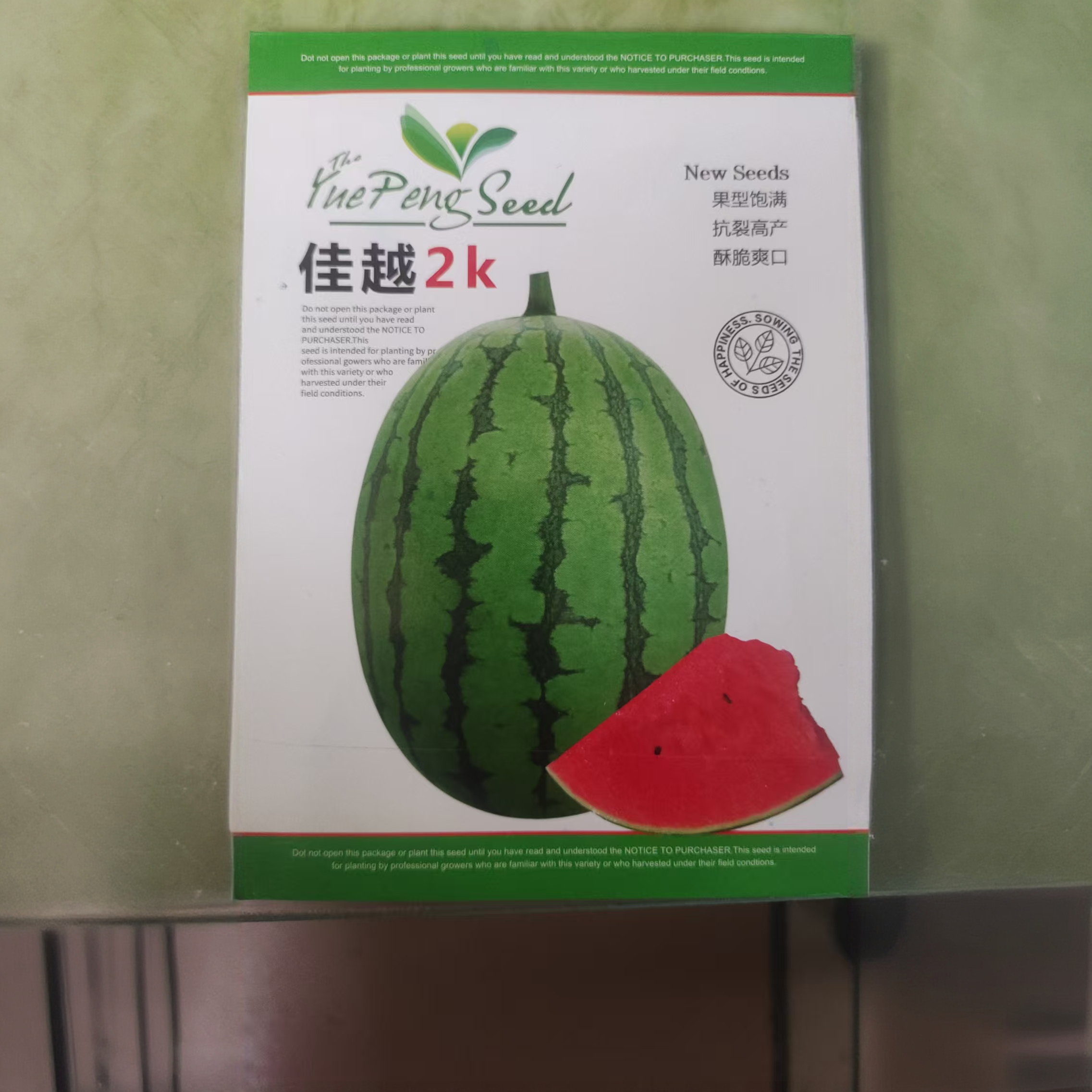 佳越2K种子200粒西瓜种子包邮