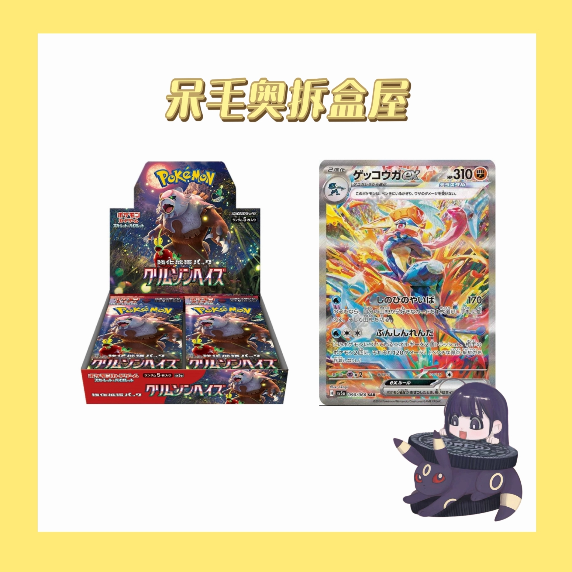 【简中平拆】宝可梦SV5A深红薄雾（直播代拆）
